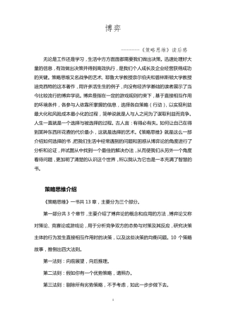 《策略思维》读后感个人总结篇