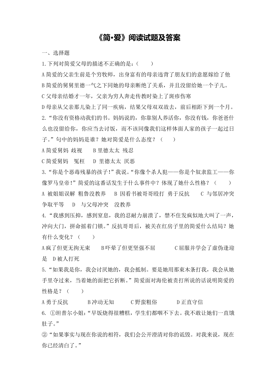 《简·爱》阅读试题及答案_第1页
