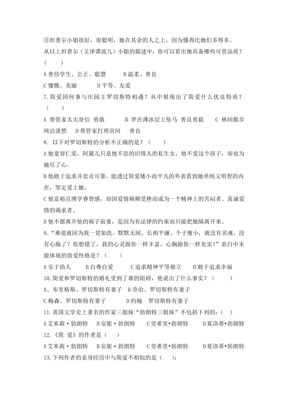 《简·爱》阅读试题及答案_第2页