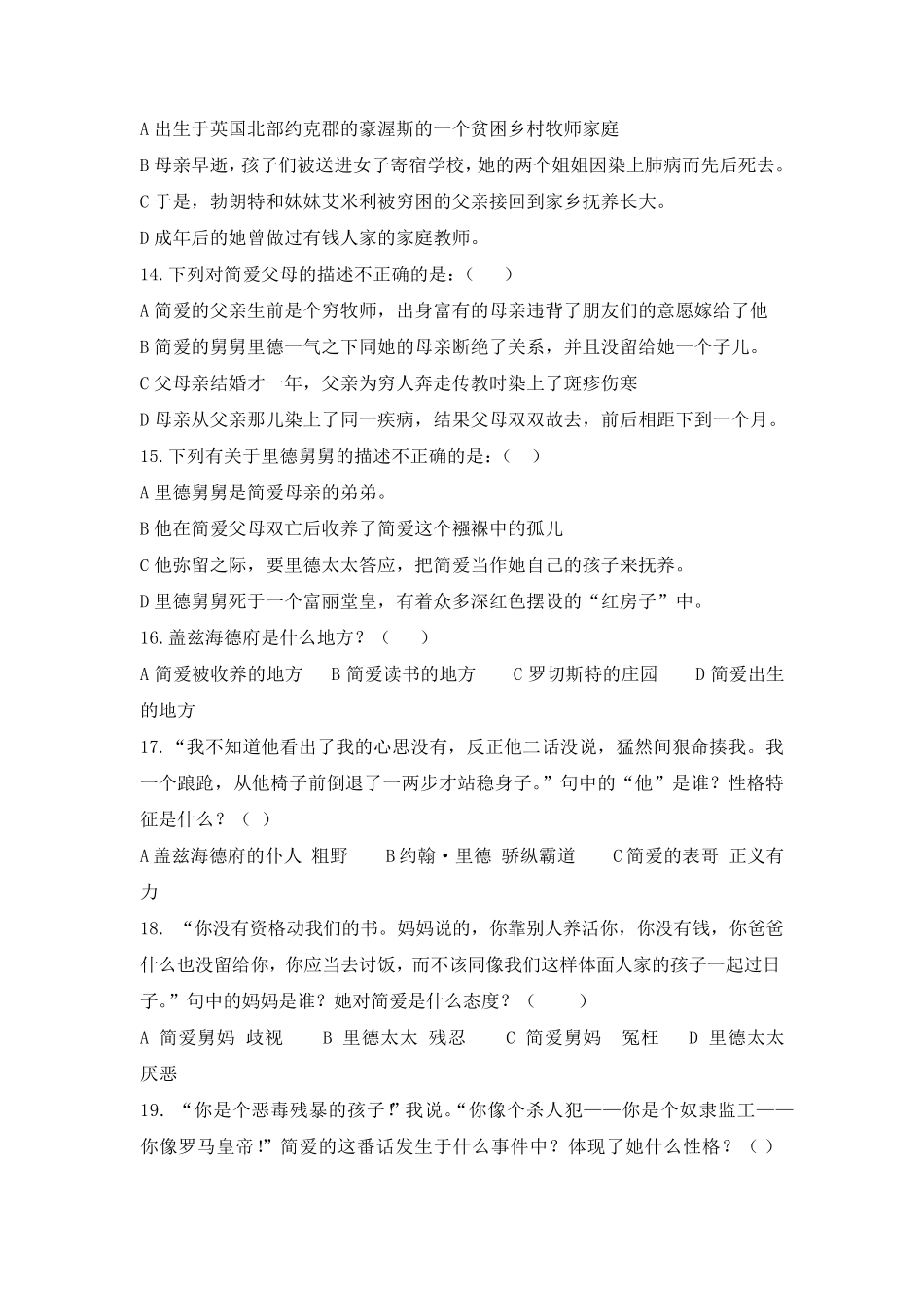 《简·爱》阅读试题及答案_第3页