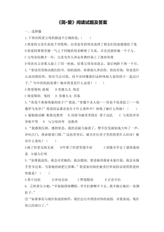 《简·爱》阅读试题及答案
