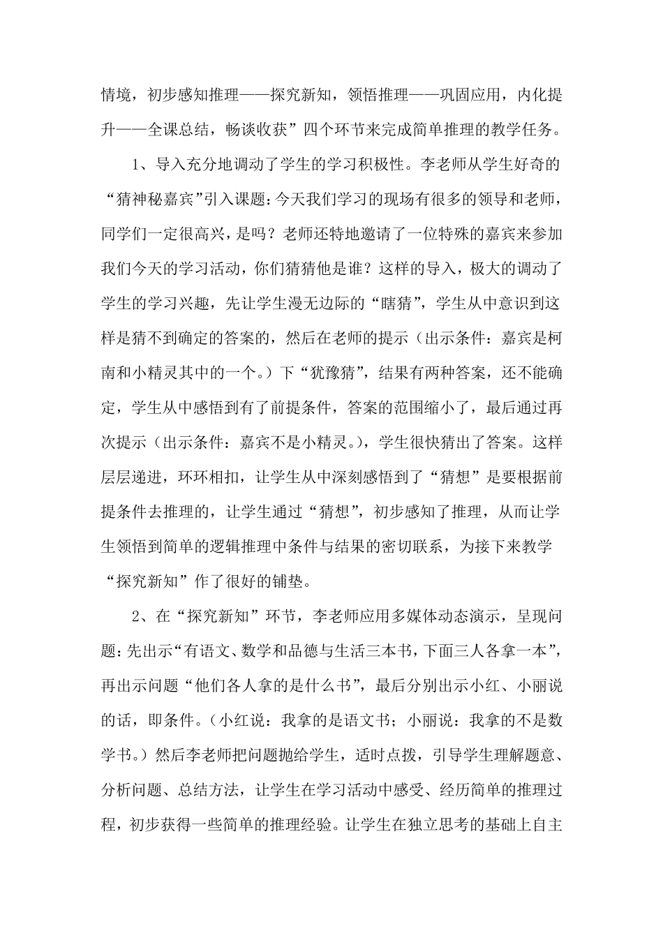 《简单的推理》评课稿(高勇)_第2页