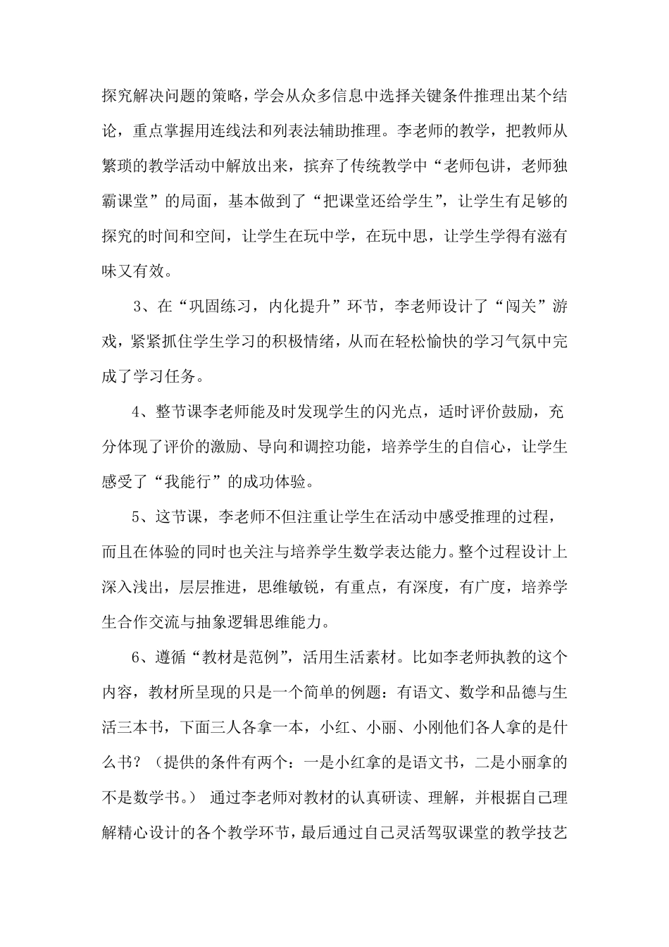 《简单的推理》评课稿(高勇)_第3页
