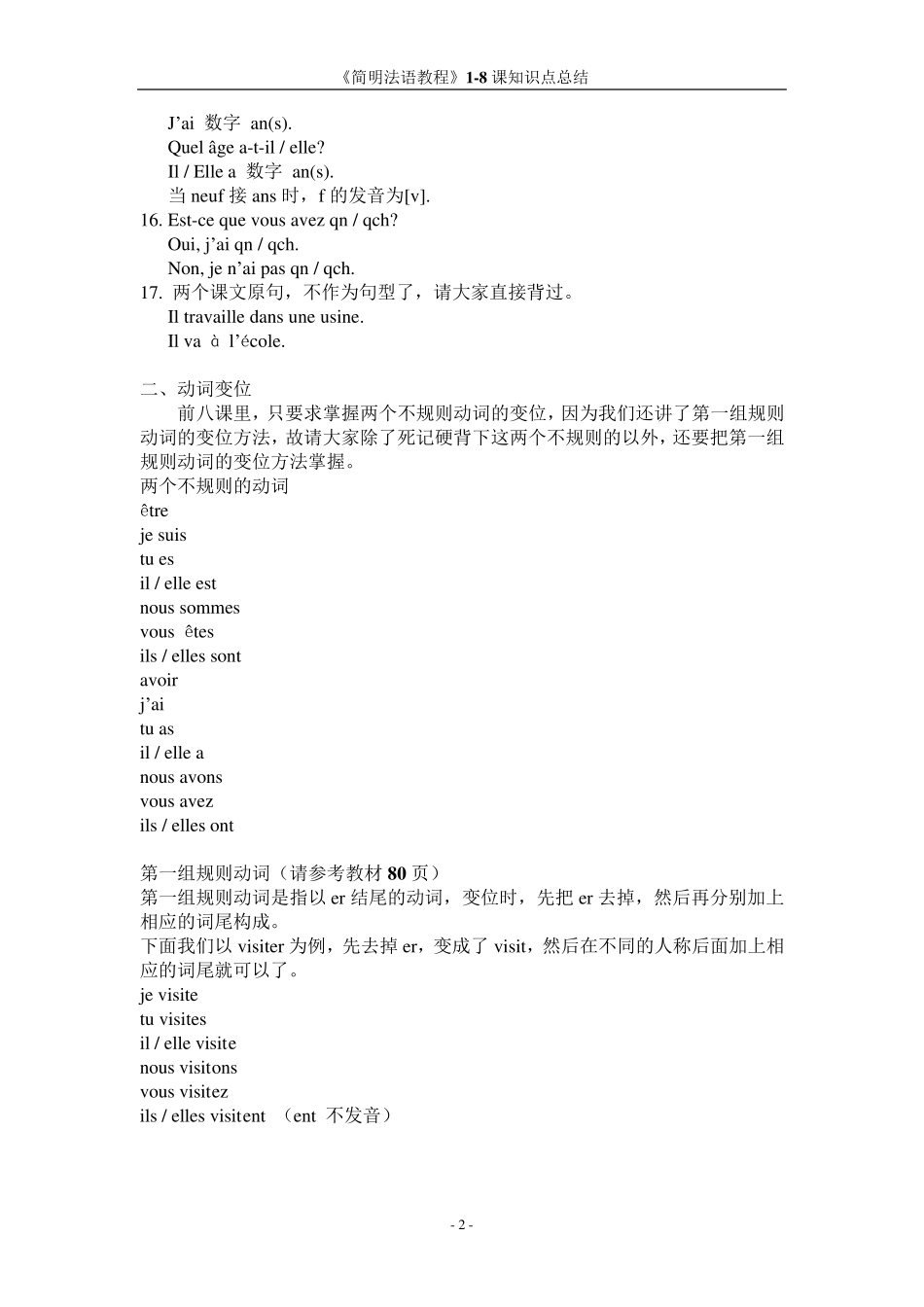《简明法语教程》1—8课知识点总结_第2页