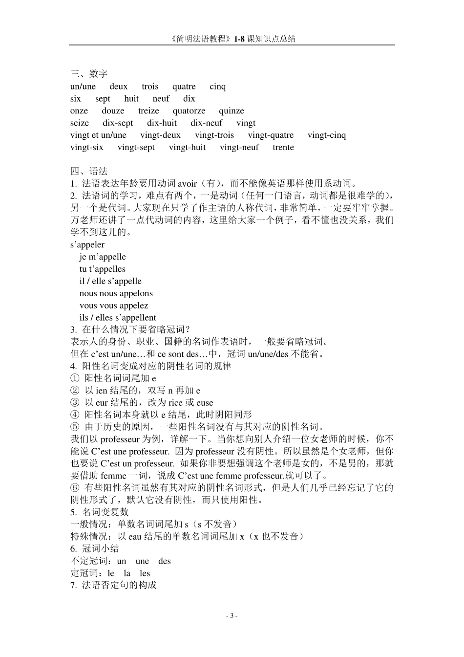 《简明法语教程》1—8课知识点总结_第3页