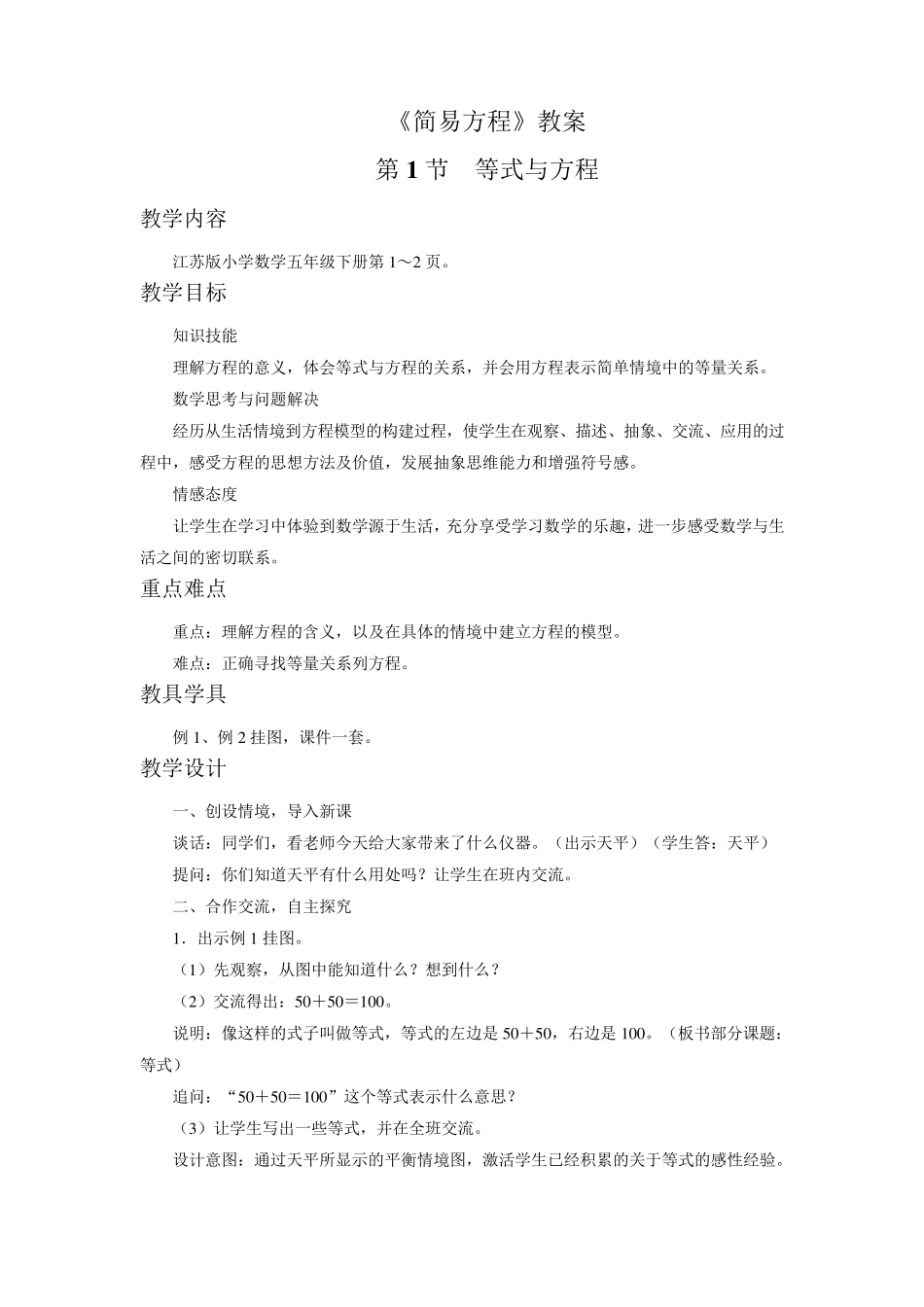 《简易方程》教案_第1页