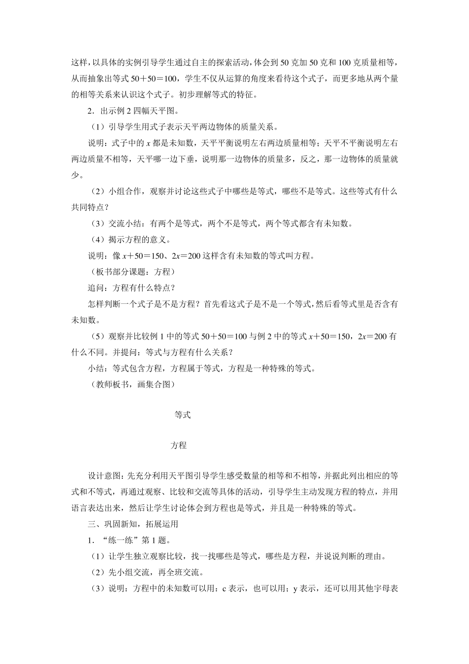 《简易方程》教案_第2页
