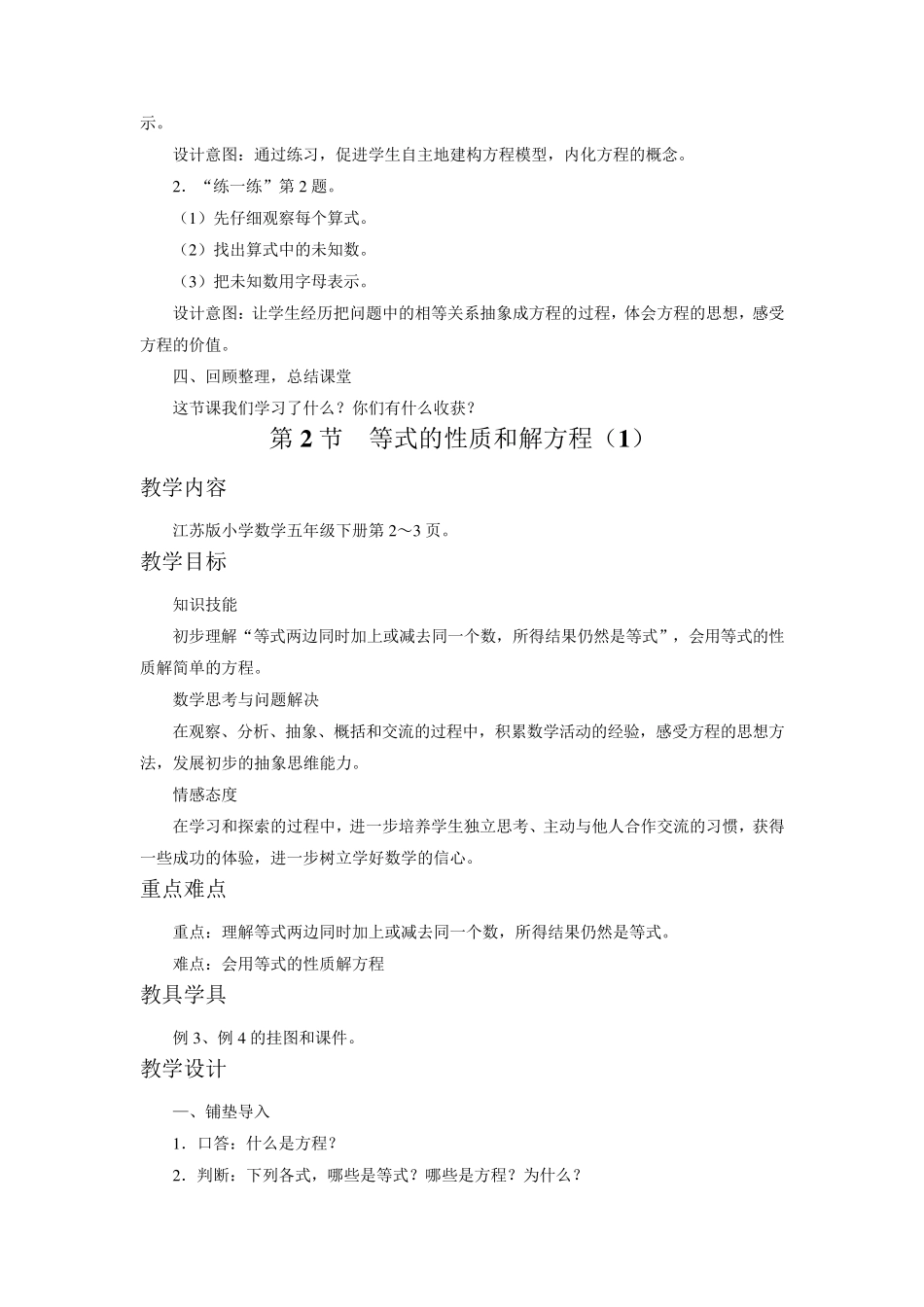 《简易方程》教案_第3页