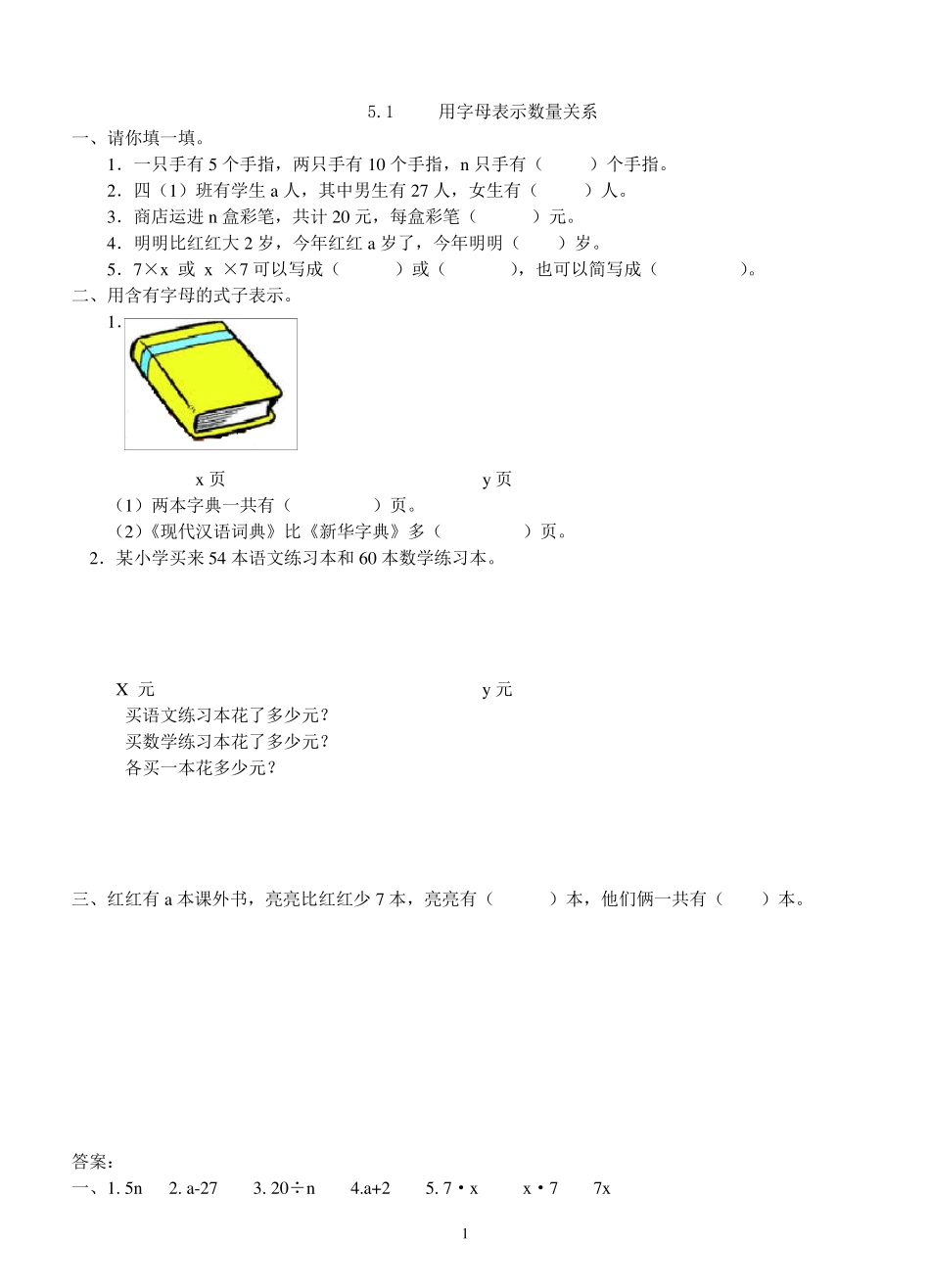 《简易方程》练习题及答案_第1页