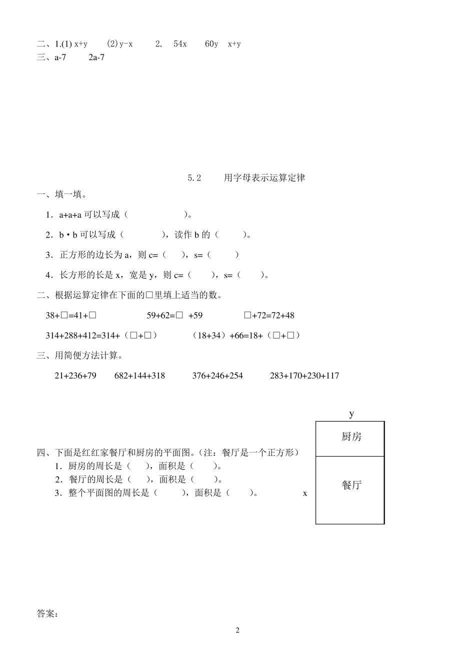 《简易方程》练习题及答案_第2页
