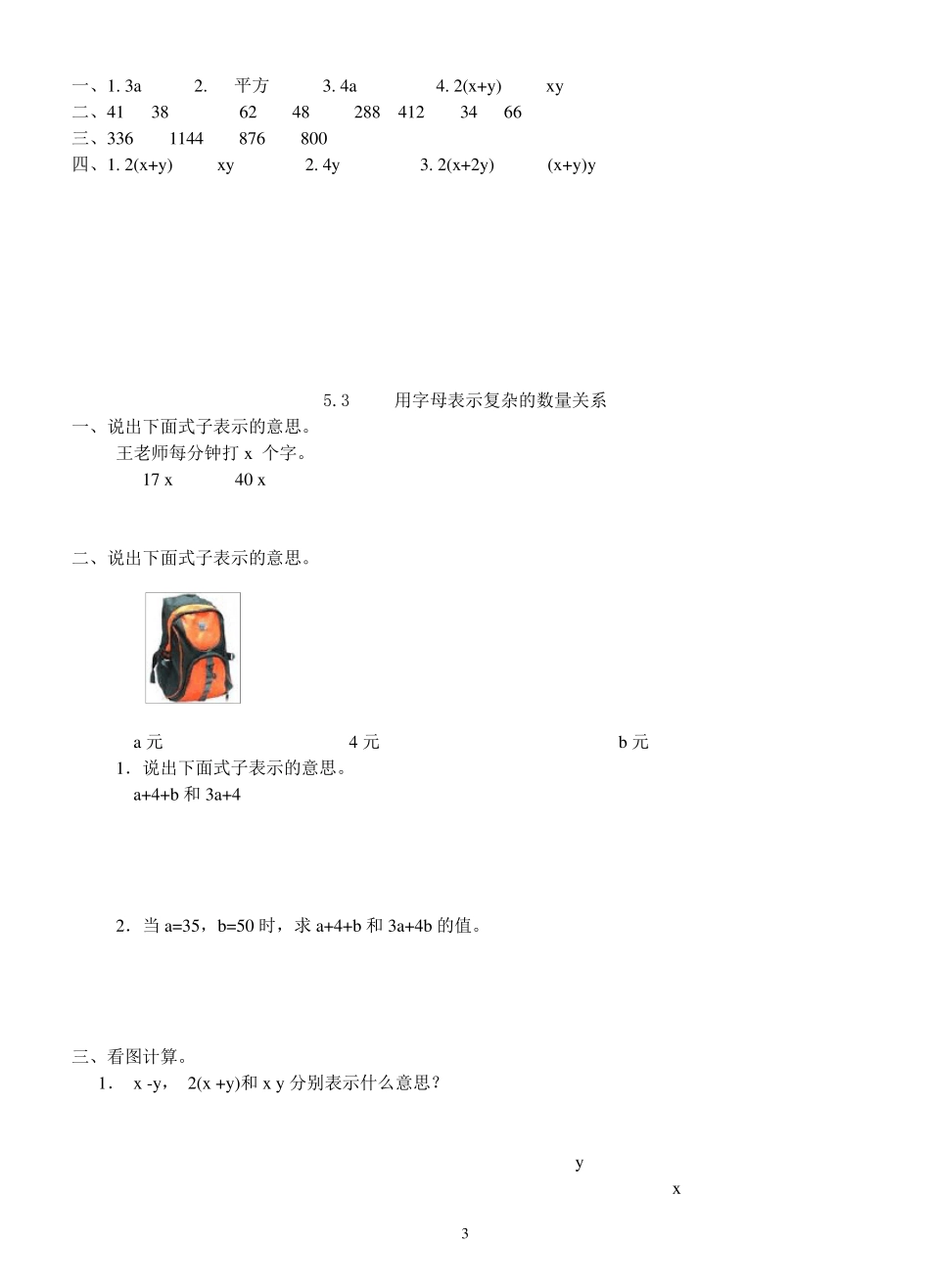 《简易方程》练习题及答案_第3页