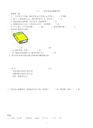 《简易方程》练习题及答案