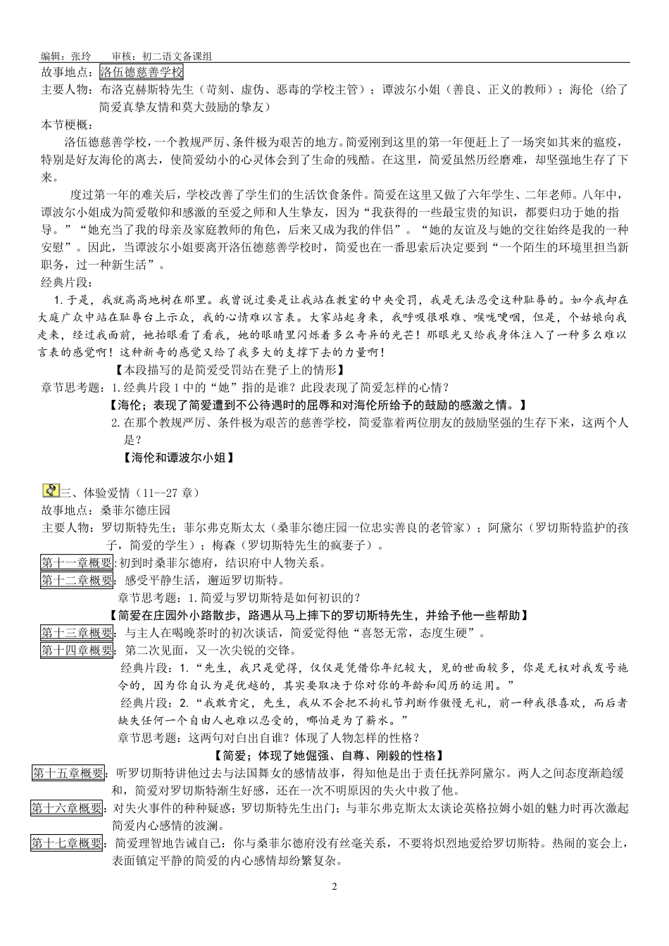 《简爱》名著导读及阅读练习_第2页