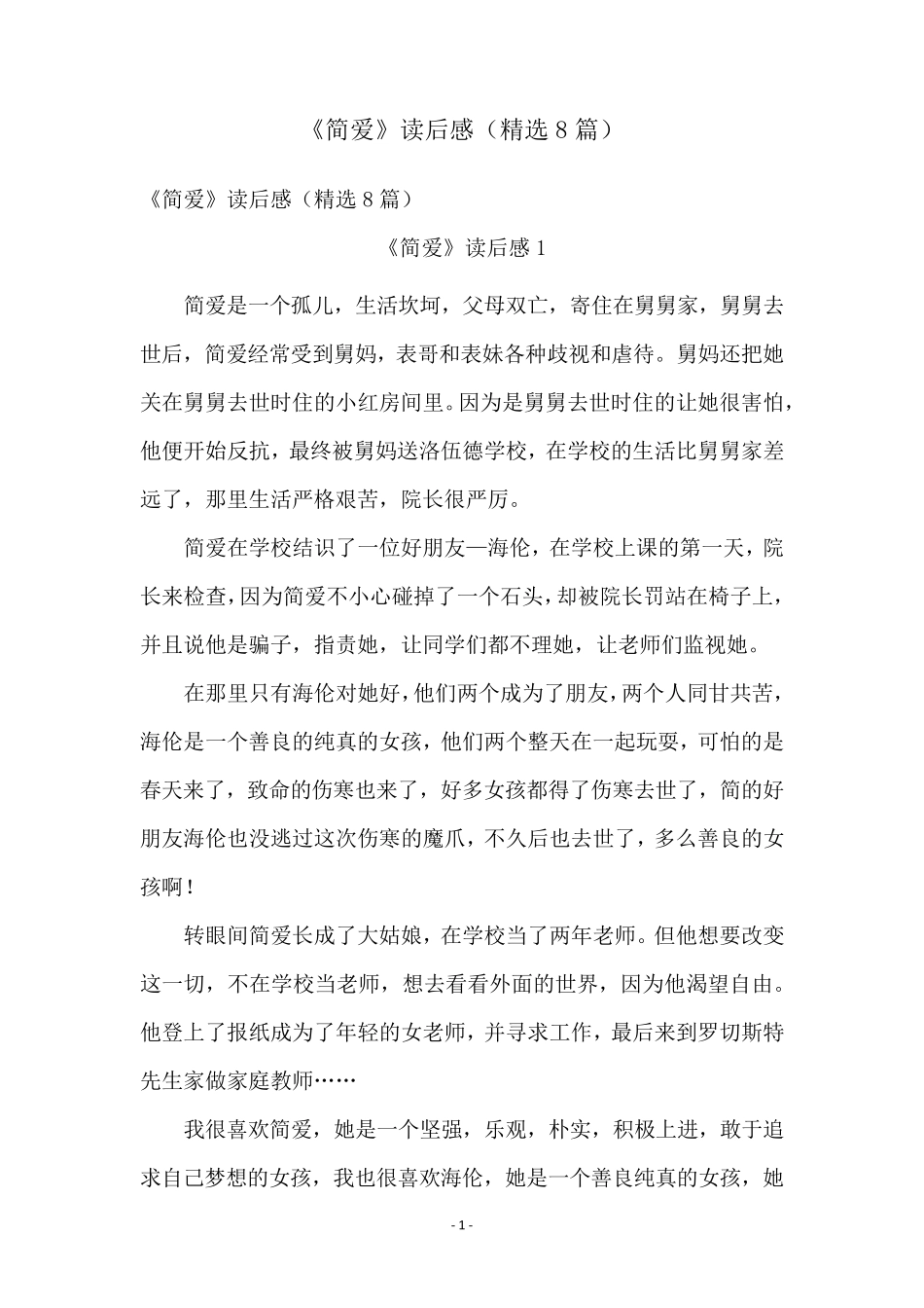 《简爱》读后感(8篇)_第1页