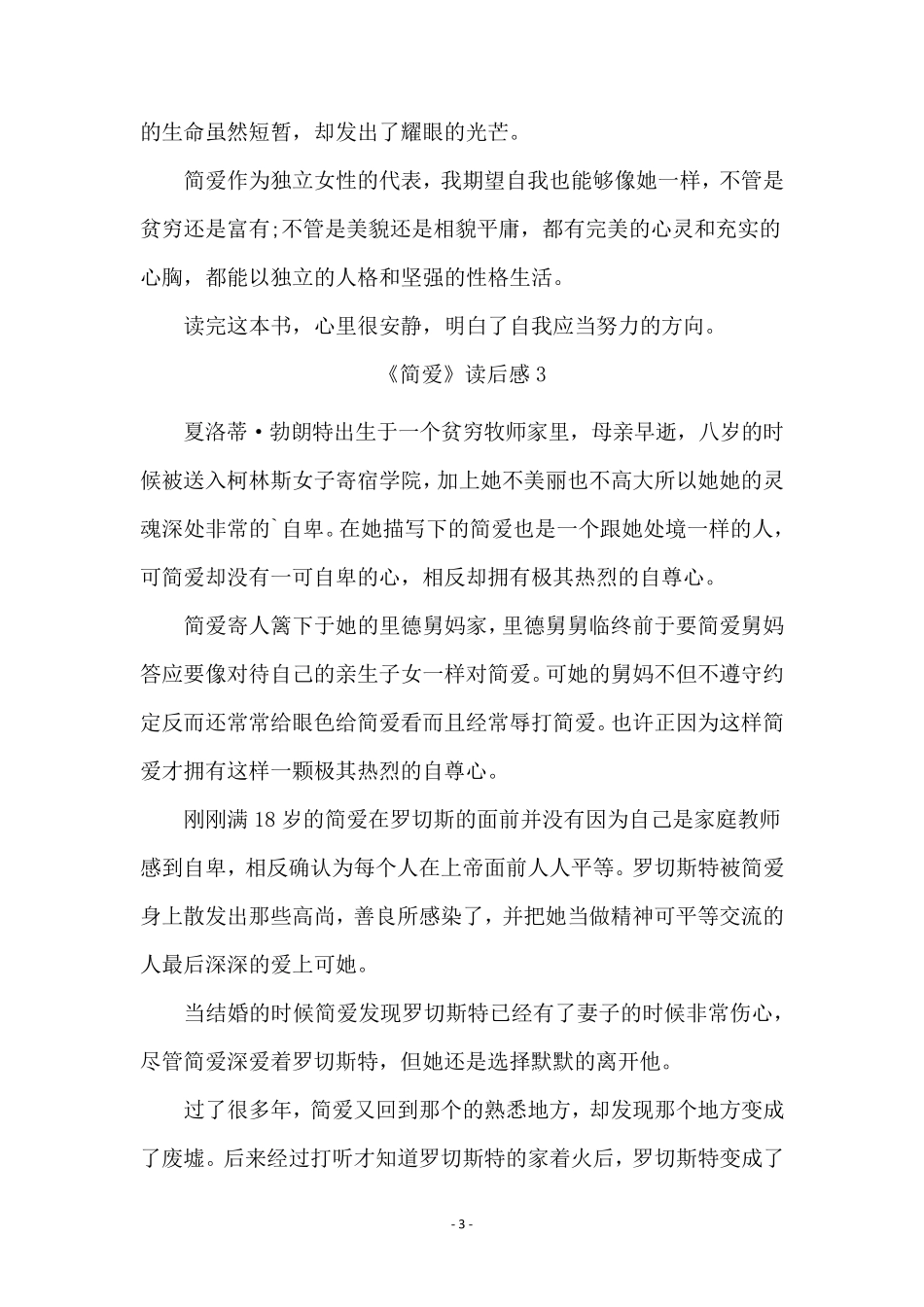 《简爱》读后感(8篇)_第3页