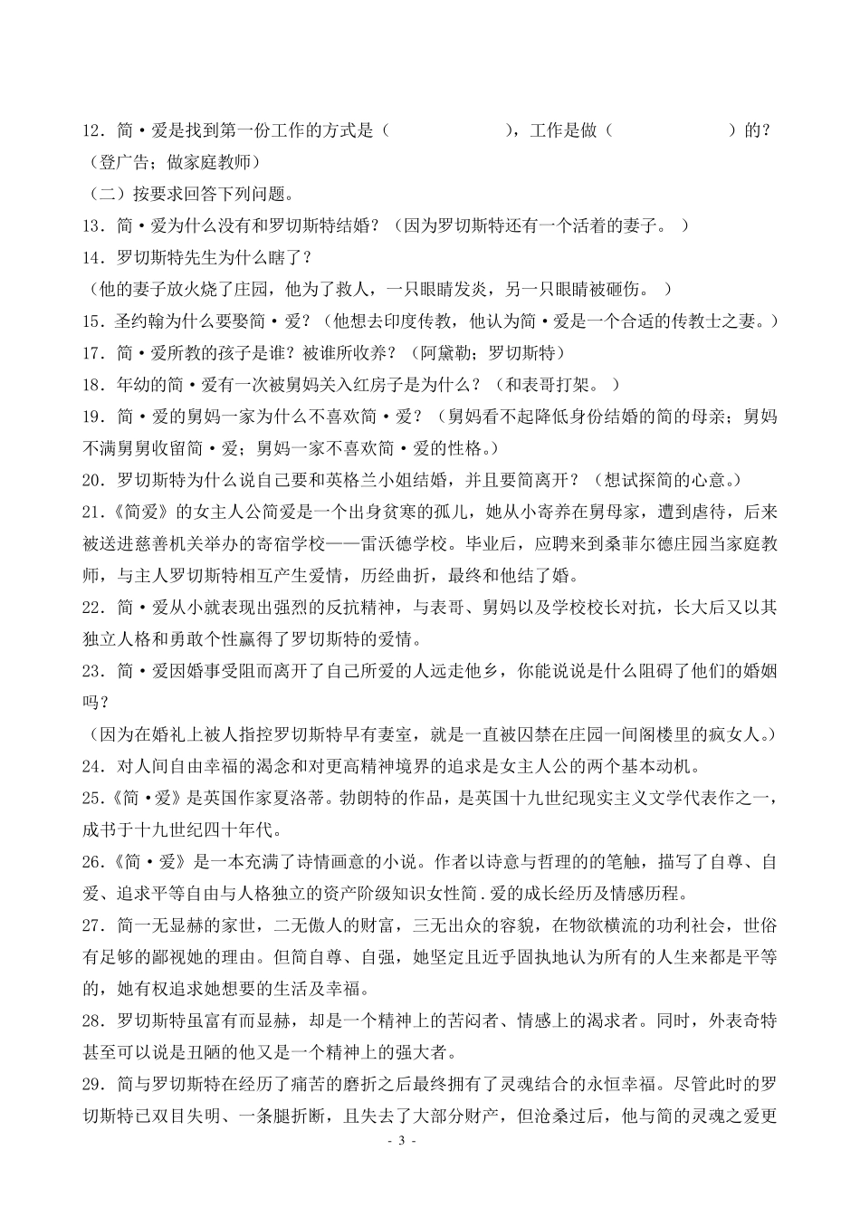 《简爱》考点梳理_第3页