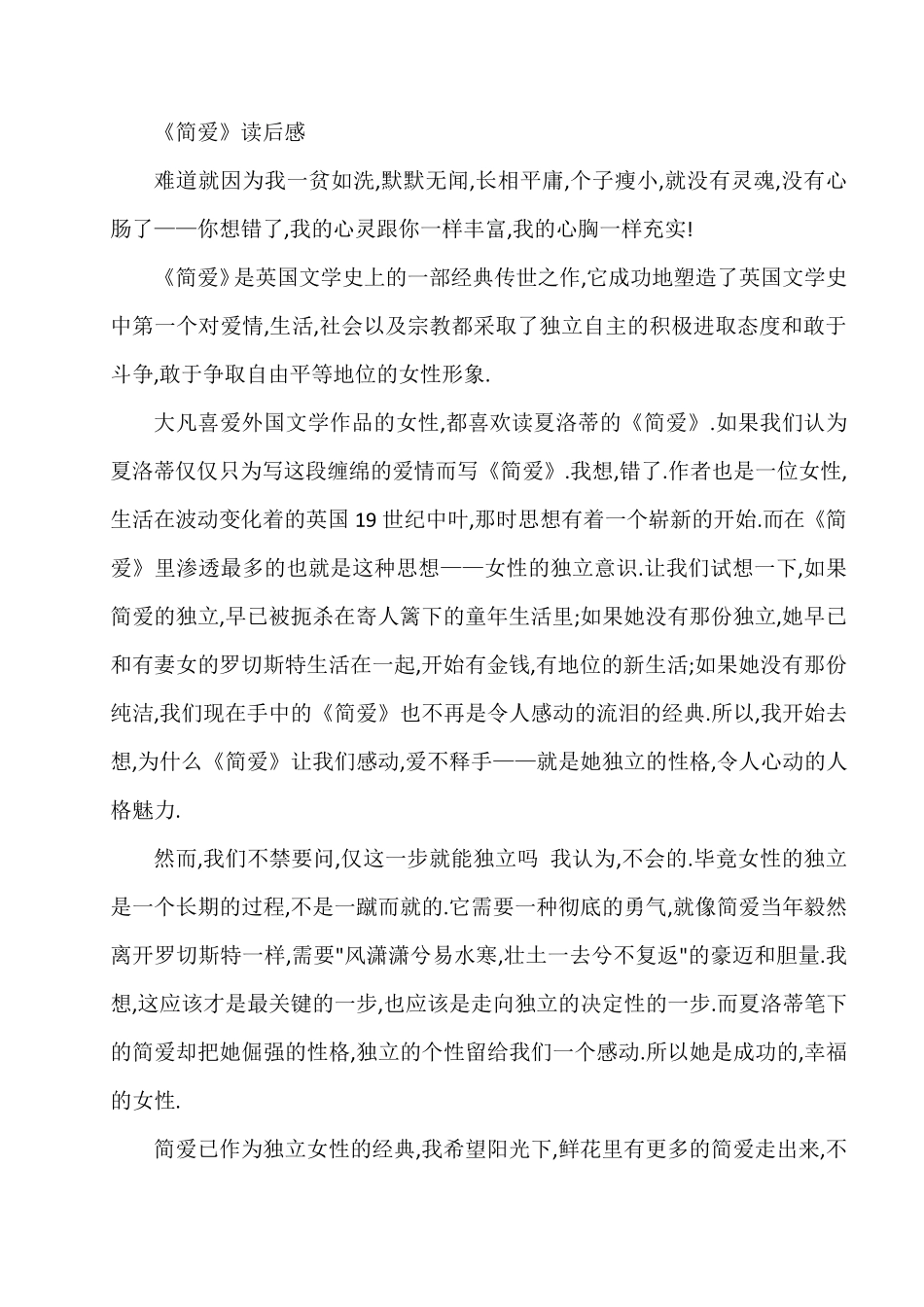 《简爱》读书报告_第1页