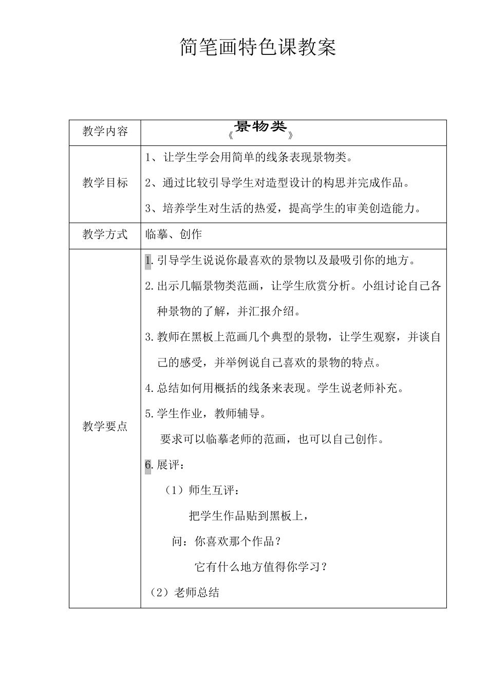 《简笔画》校本课程教案_第3页