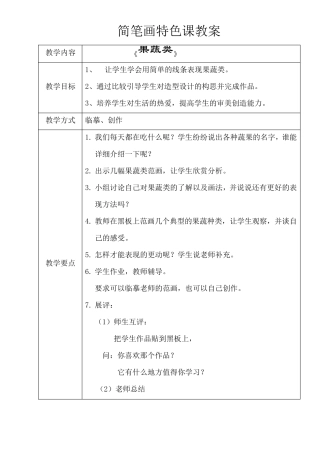 《简笔画》校本课程教案