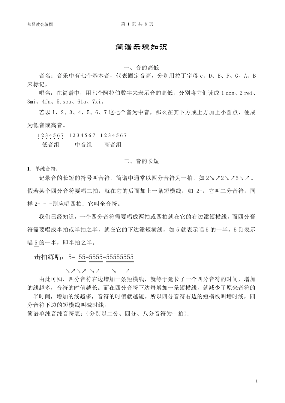 《简谱知识》_第1页