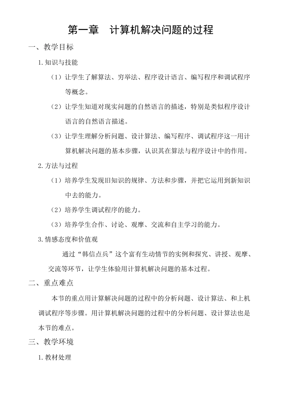 《算法与程序设计》VB教案_第1页
