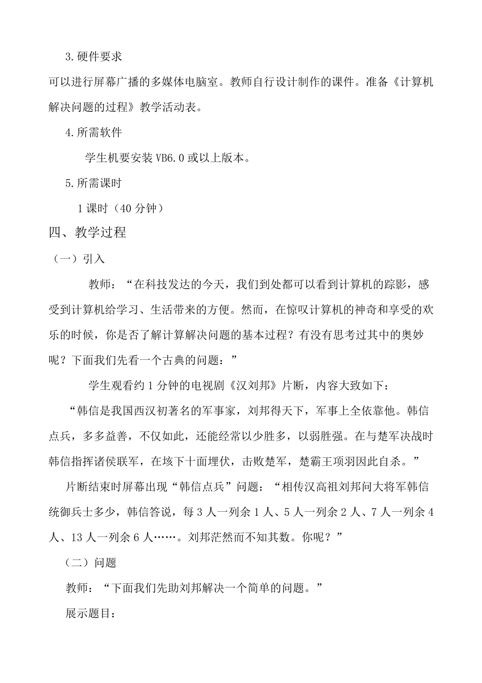 《算法与程序设计》VB教案_第3页