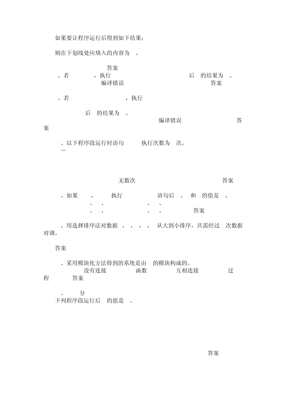 《算法与程序设计》模块练习题_第2页
