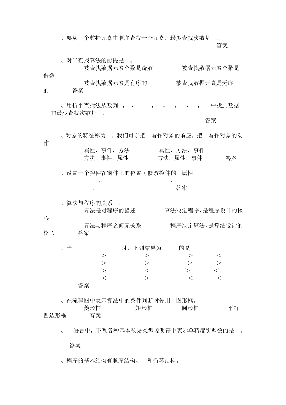 《算法与程序设计》模块练习题_第3页