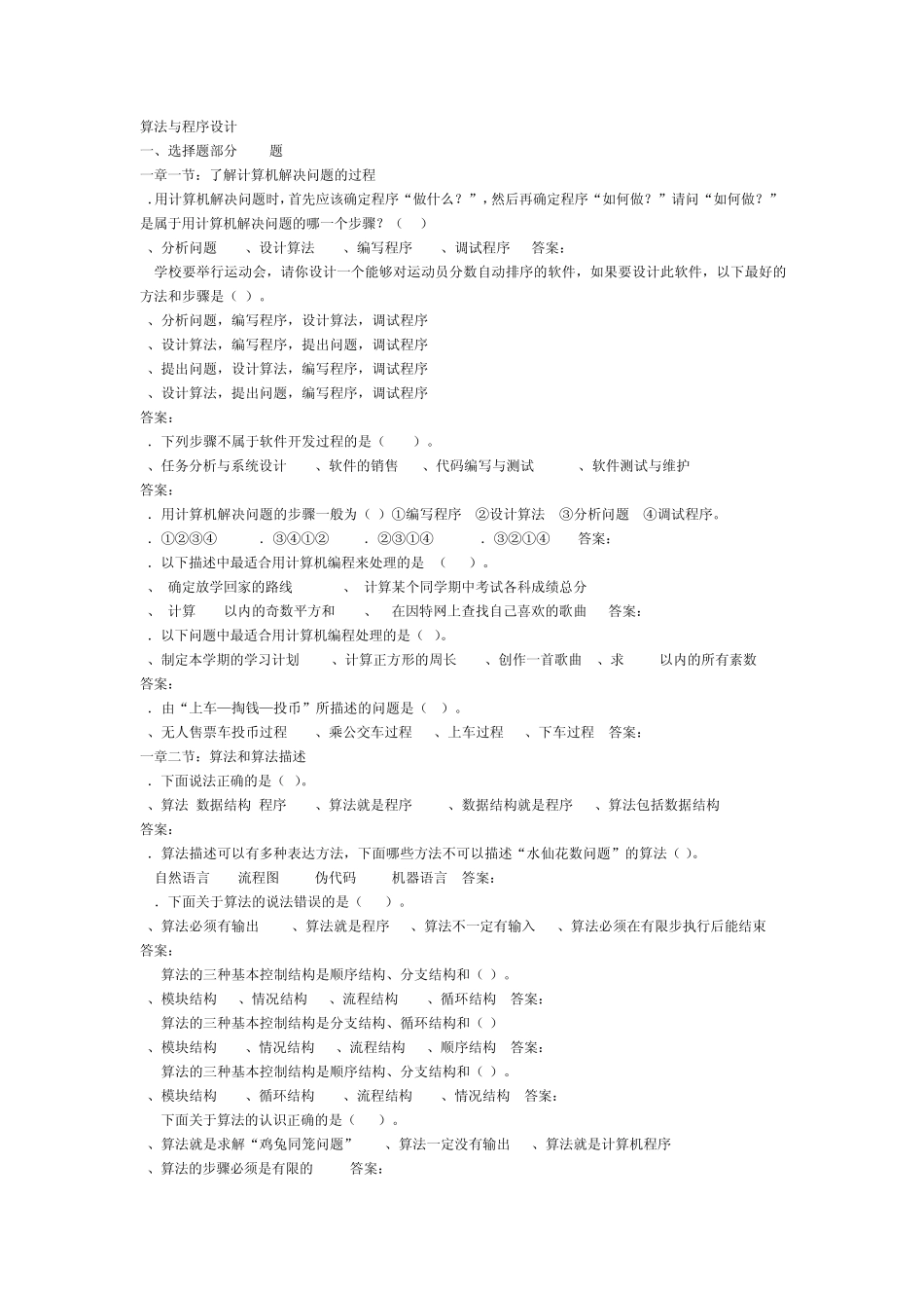 《算法与程序设计》复习题_第1页