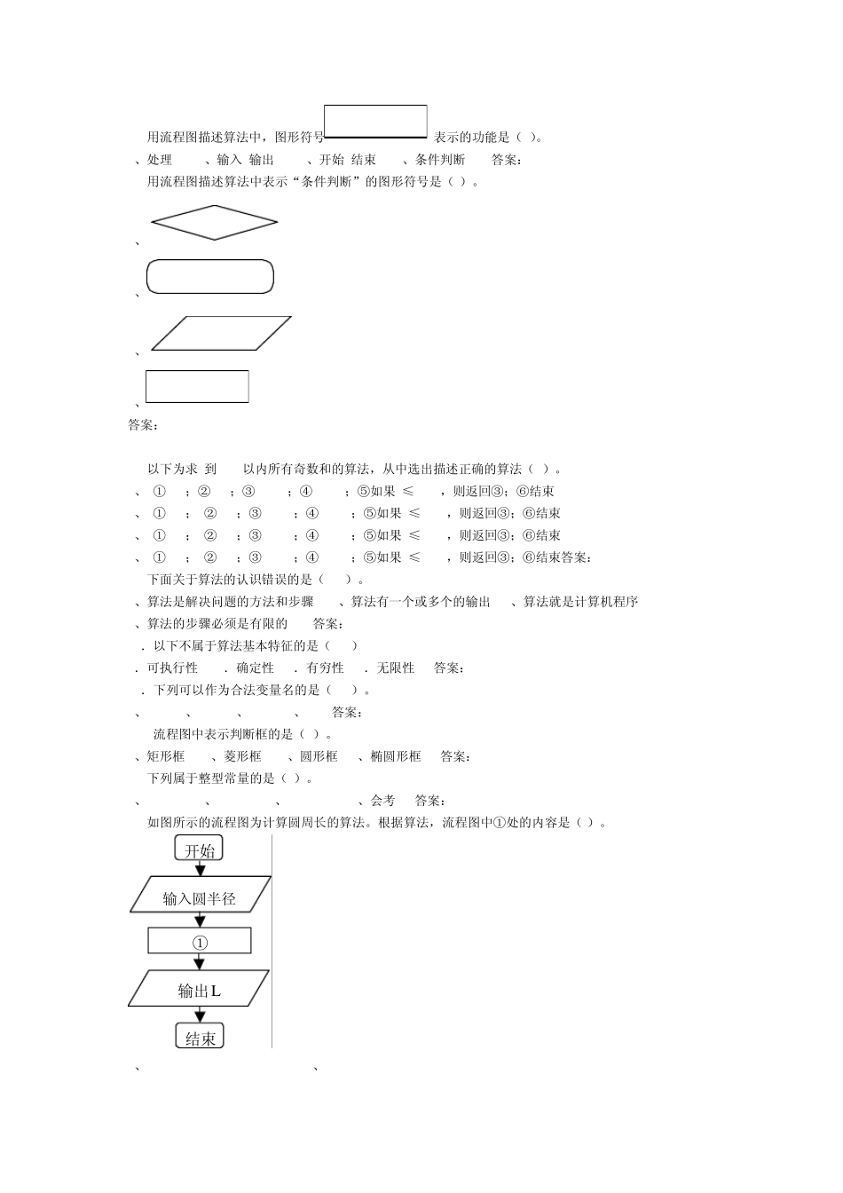 《算法与程序设计》复习题_第2页