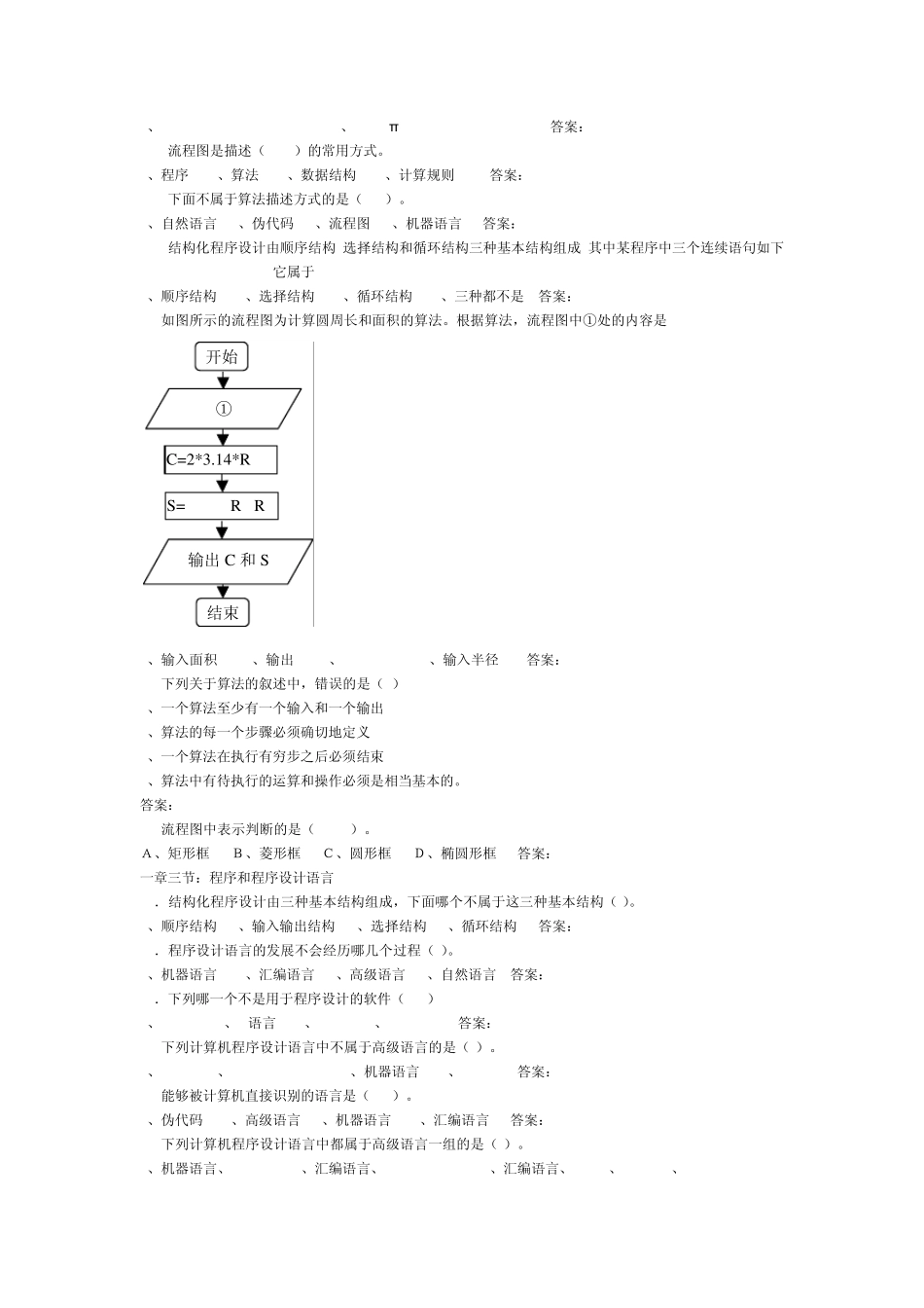 《算法与程序设计》复习题_第3页