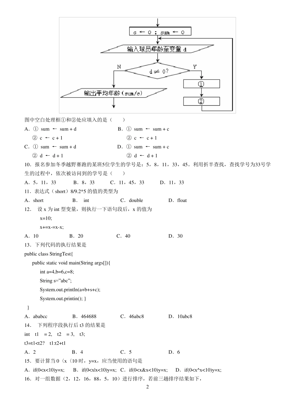 《算法分析与设计》期末复习题_第2页