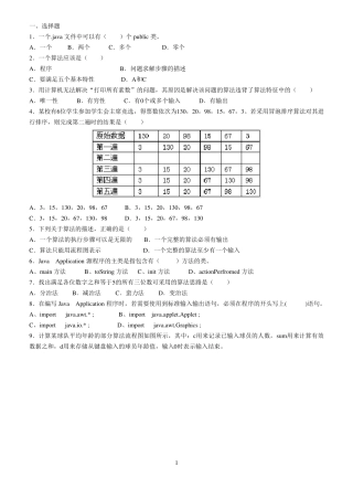 《算法分析与设计》期末复习题