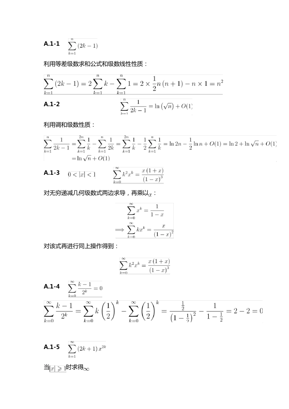 《算法导论》读书笔记附录A习题解答_第1页