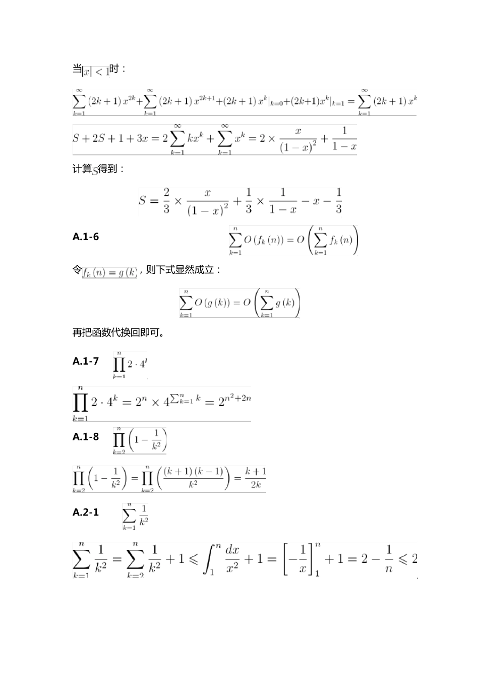 《算法导论》读书笔记附录A习题解答_第2页