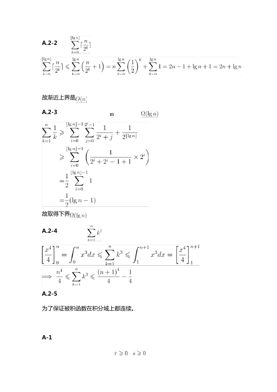 《算法导论》读书笔记附录A习题解答_第3页