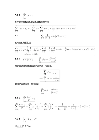 《算法导论》读书笔记附录A习题解答