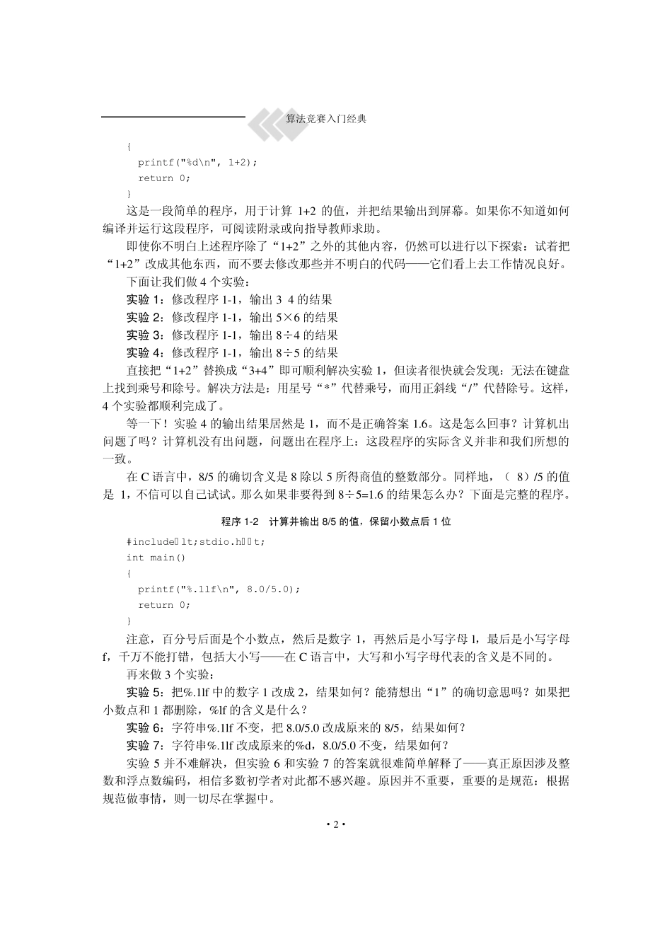《算法竞赛入门经典》_第2页