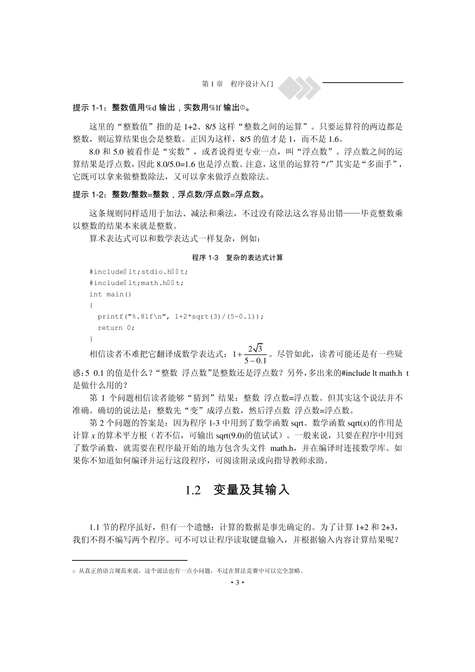 《算法竞赛入门经典》_第3页