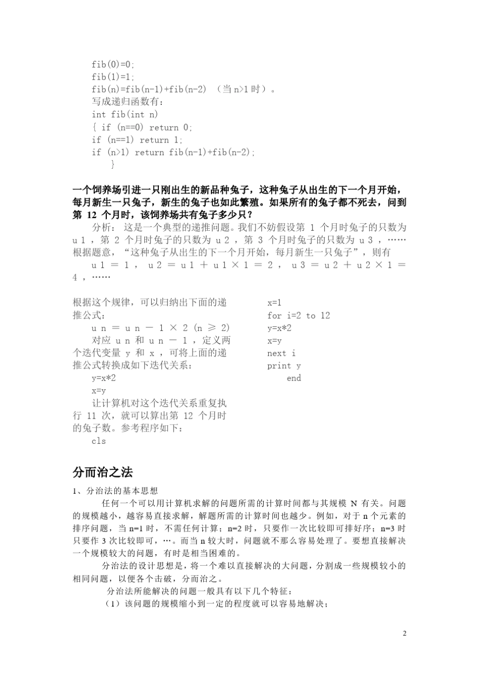 《算法设计与分析》历年期末试题整理_第2页