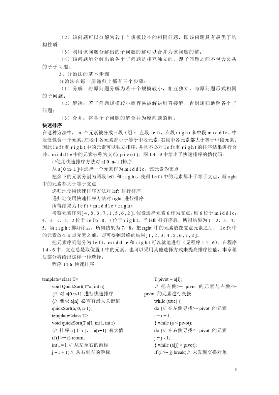 《算法设计与分析》历年期末试题整理_第3页