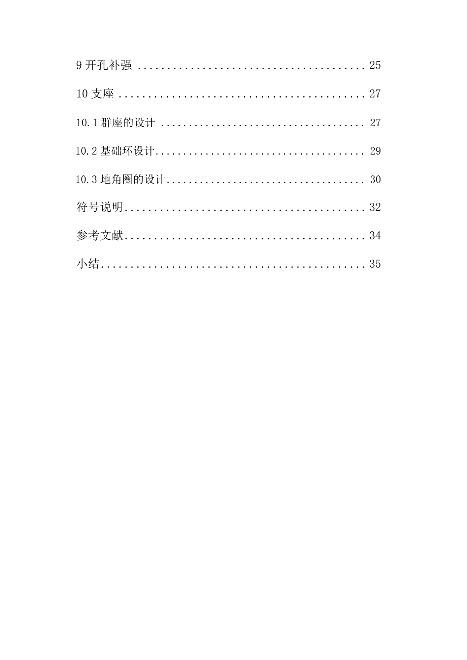 《管壳式换热器机械设计》参考资料_第3页