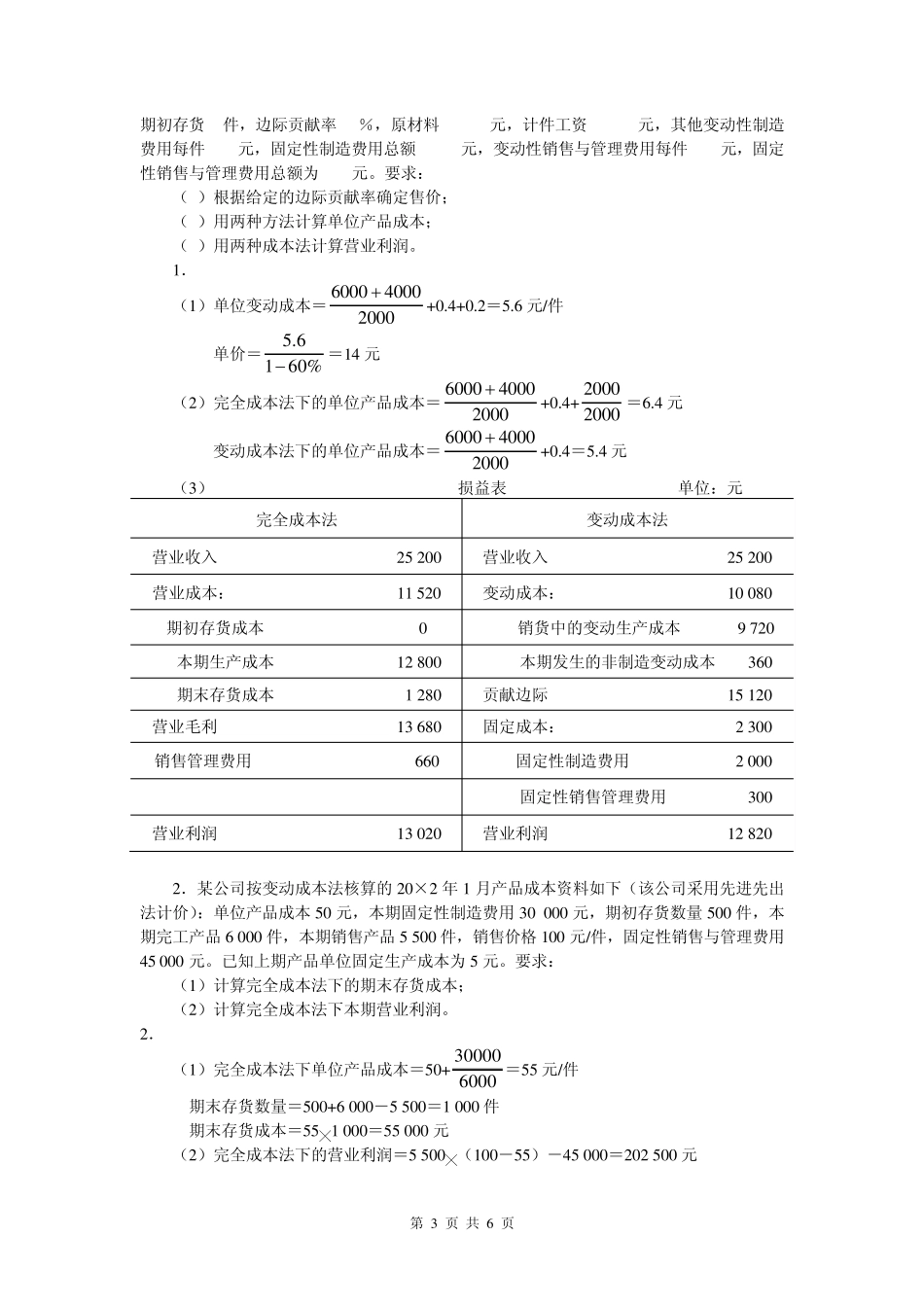 《管理会计》习题2(参考答案)_第3页