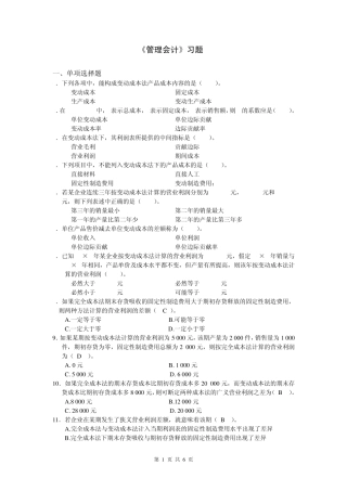 《管理会计》习题2(参考答案)