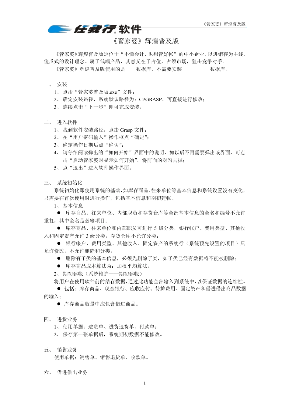 《管家婆》普及版介绍_第1页