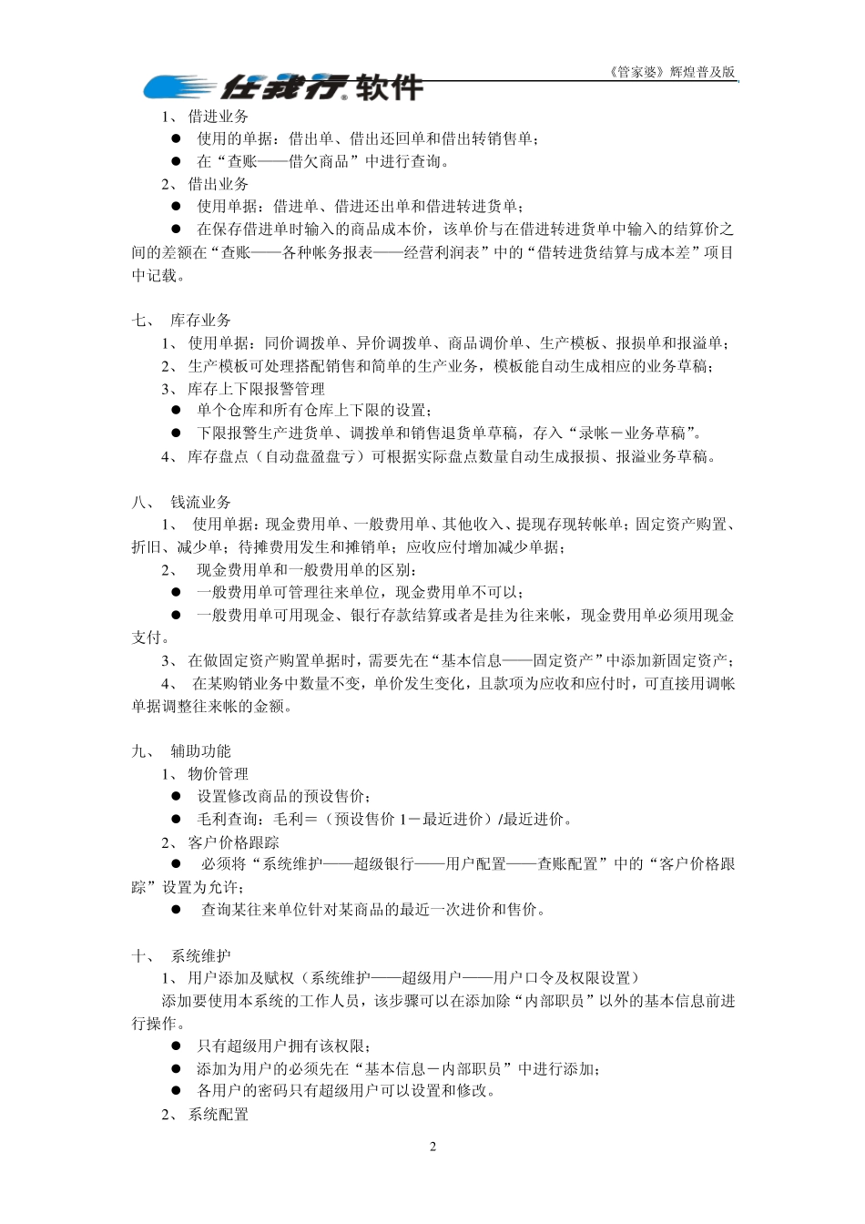 《管家婆》普及版介绍_第2页