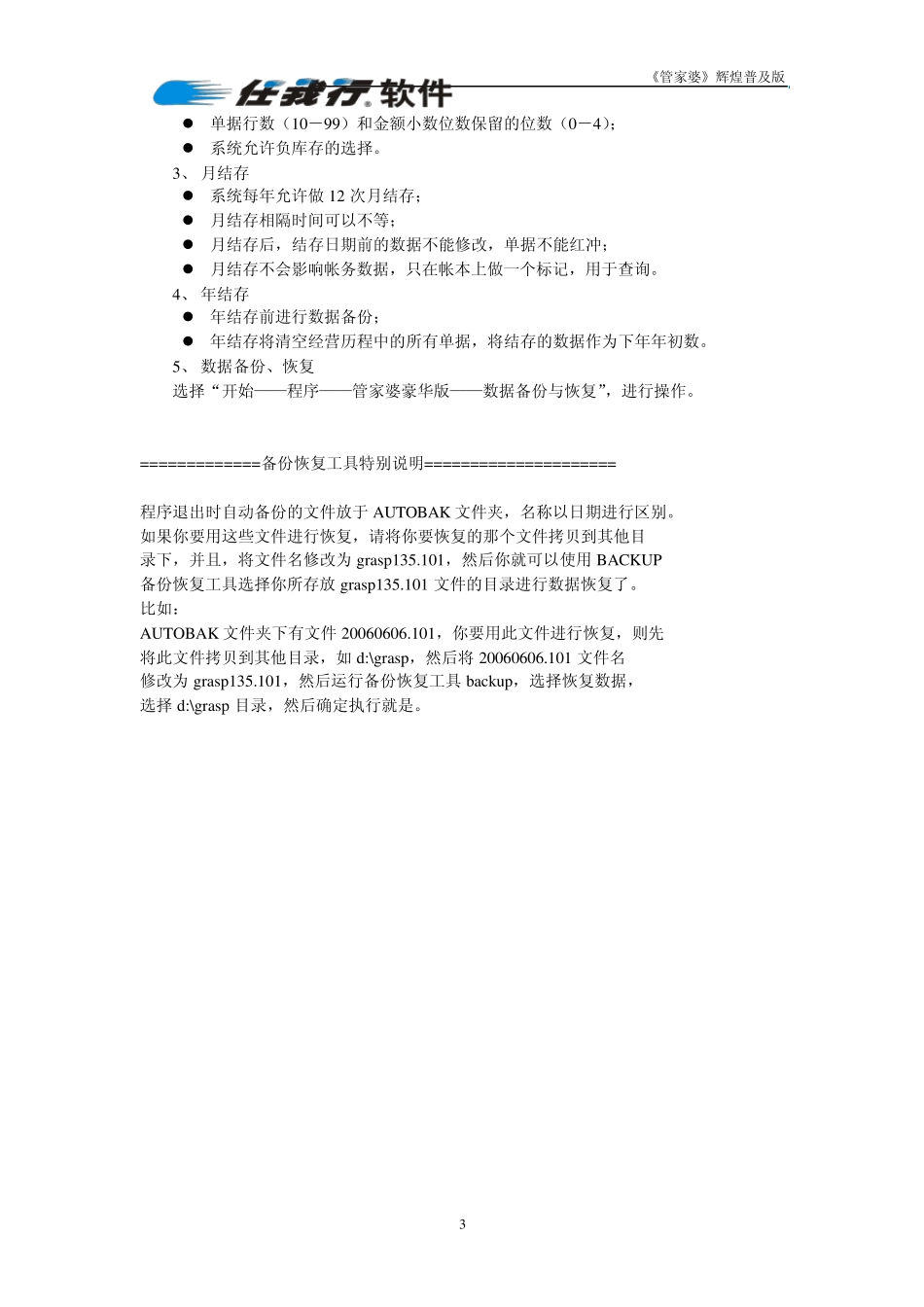 《管家婆》普及版介绍_第3页