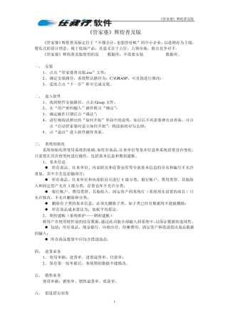 《管家婆》普及版介绍