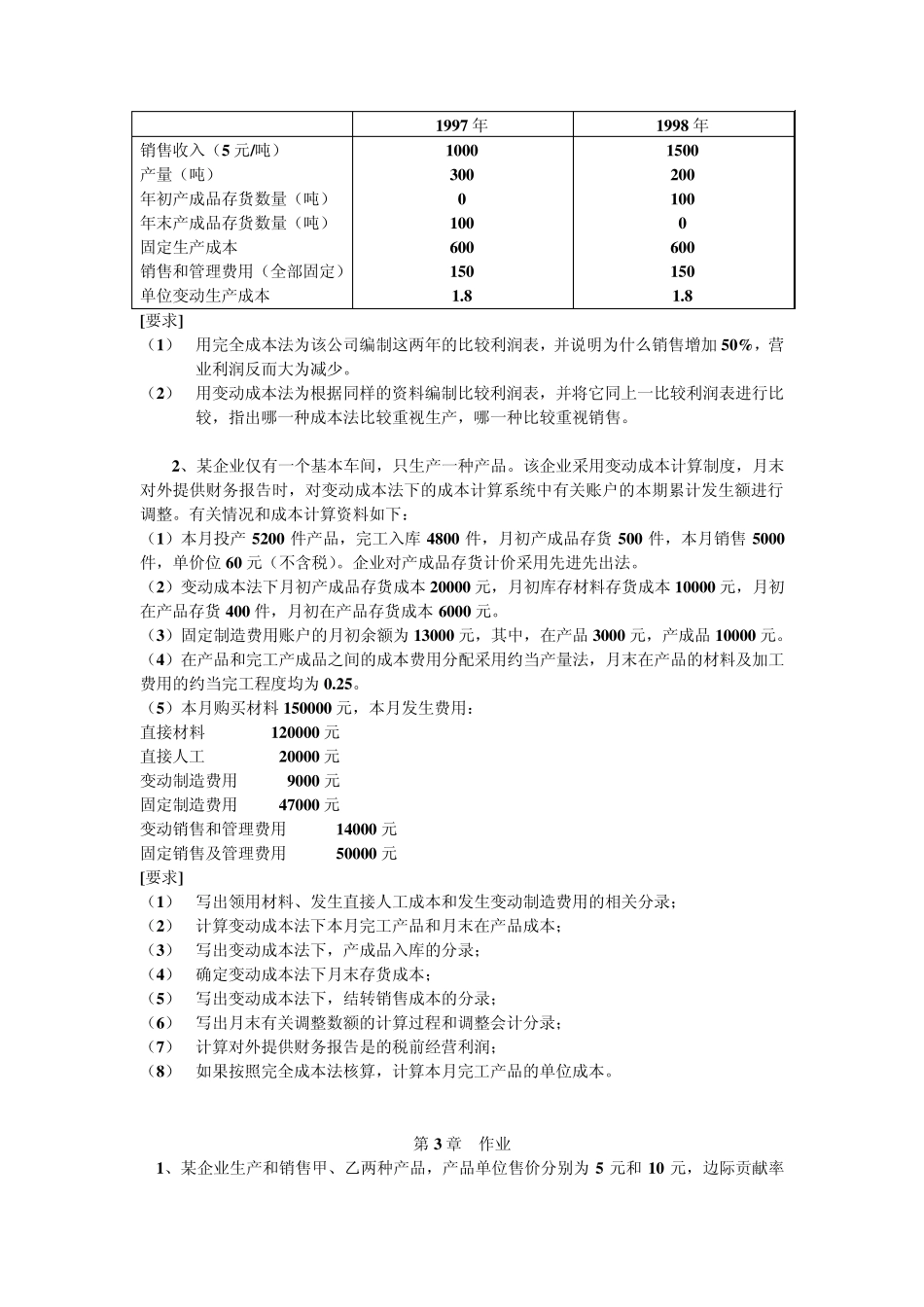 《管理会计》作业及解答_第2页
