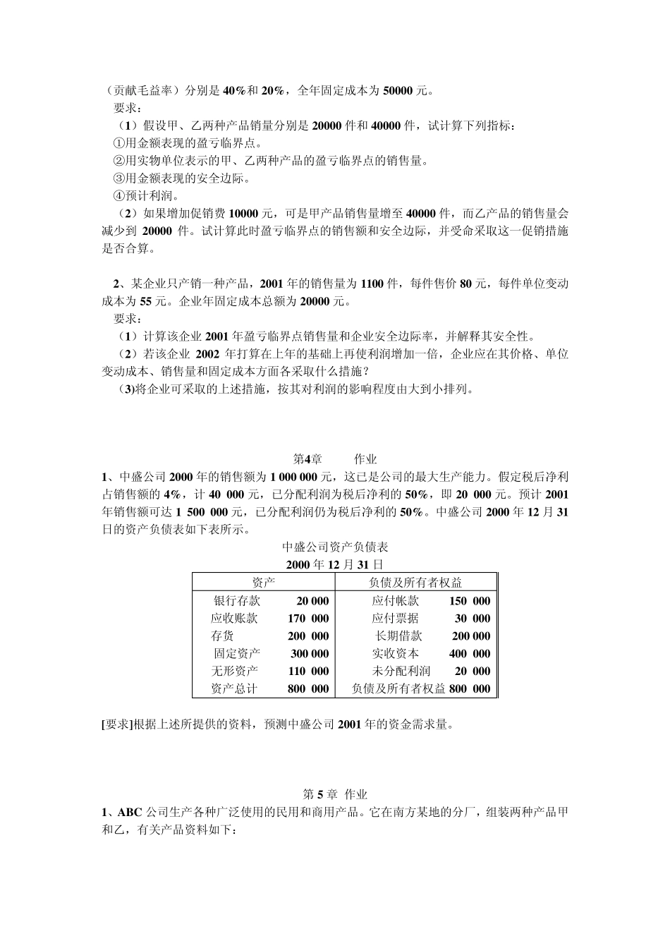 《管理会计》作业及解答_第3页